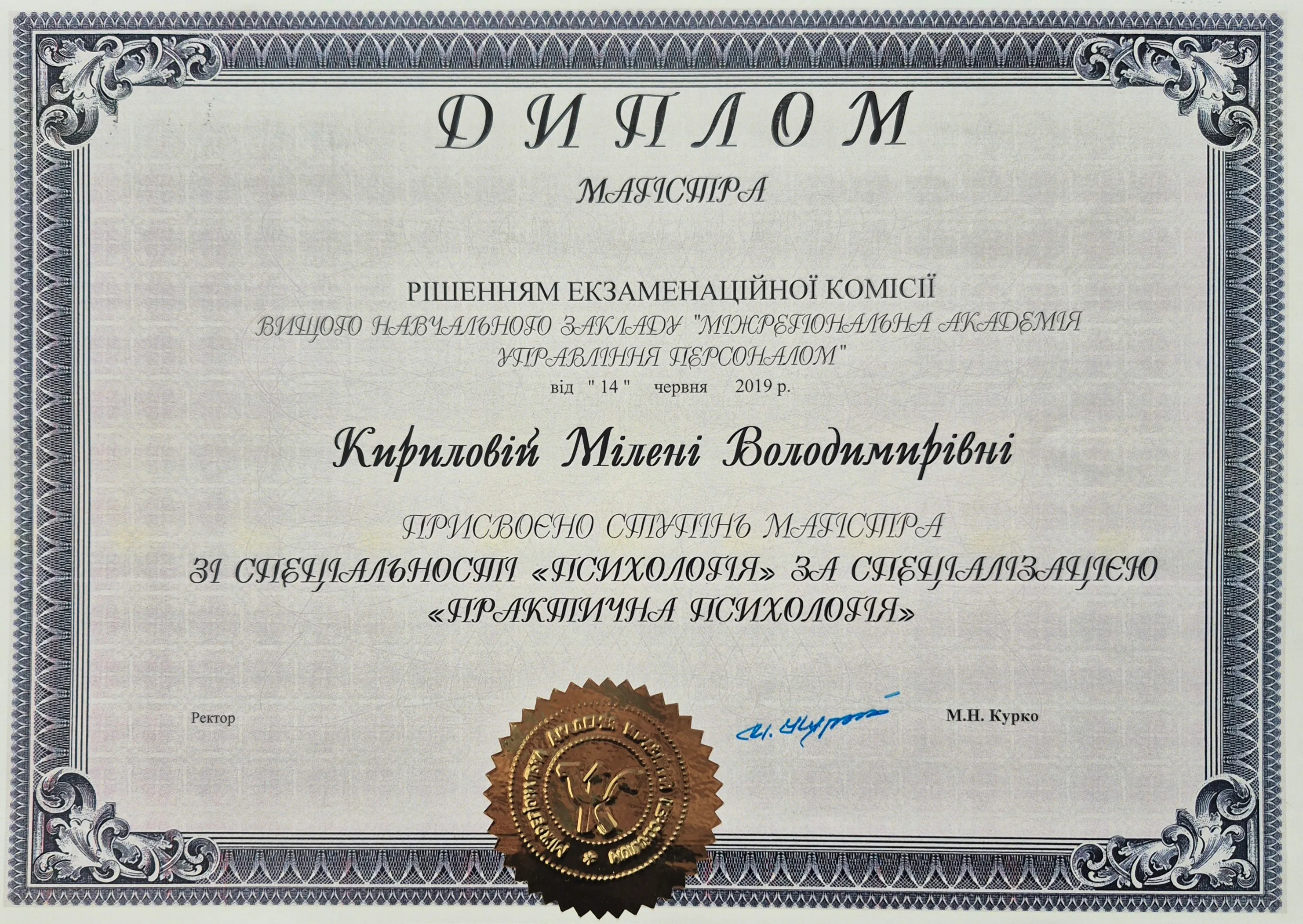Диплом Мілени Кирилової