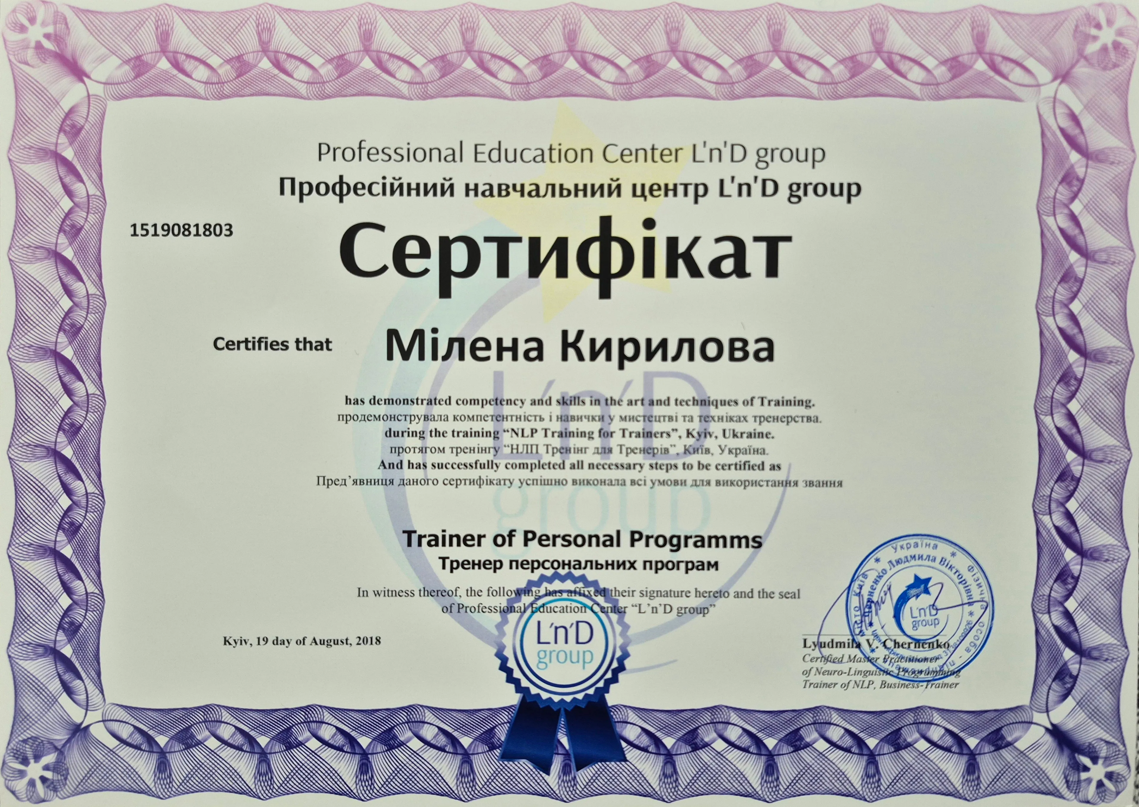 Сертифікат тренера особистісних програм