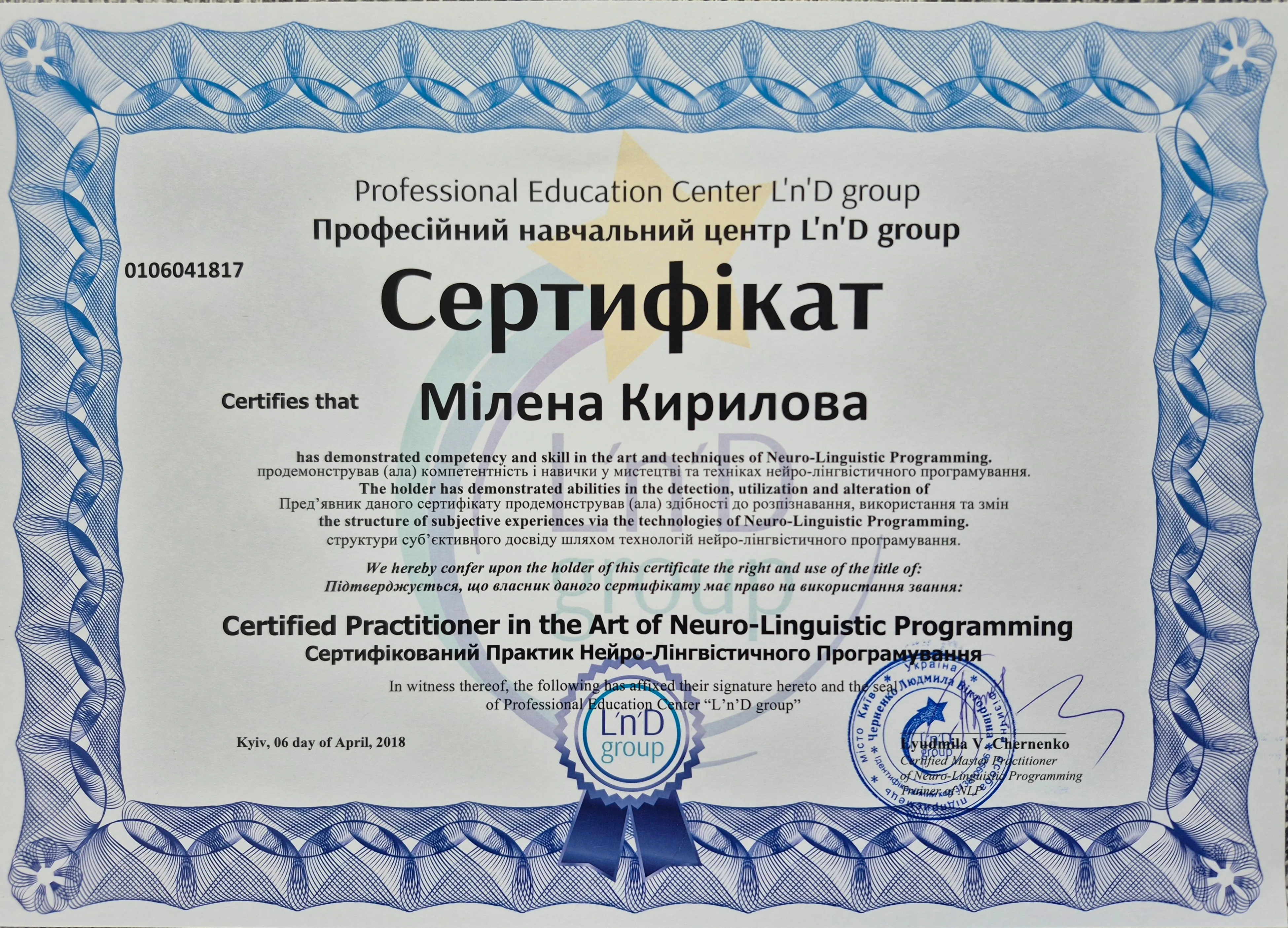 Сертифікат з нейролінгвістичного програмування