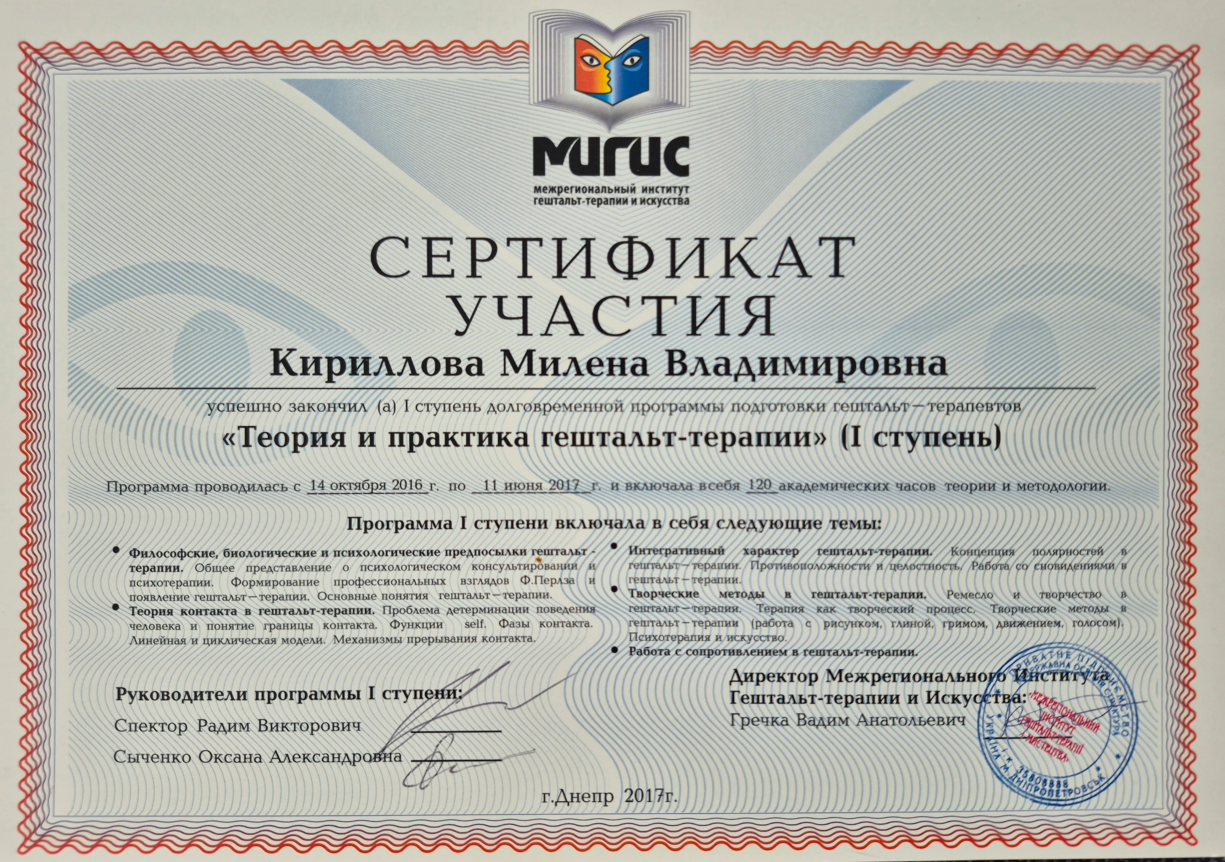 Сертифікат професійної освіти