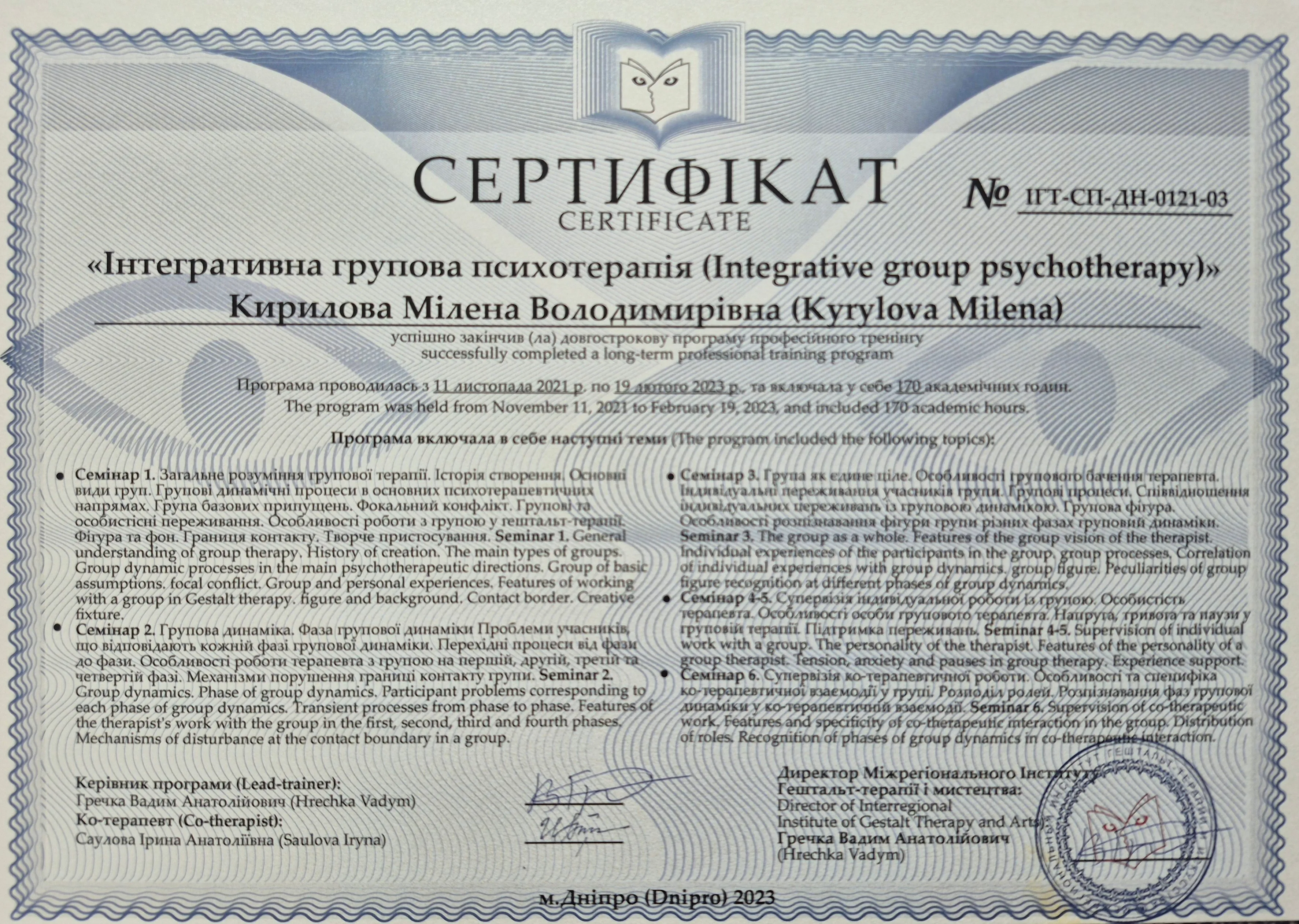 Сертифікат професійної освіти