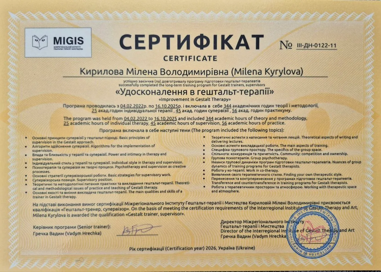 Сертифікат професійної освіти